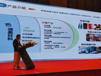 聚焦品质与效率——杭华股份受邀参加杭州市印协会员大会